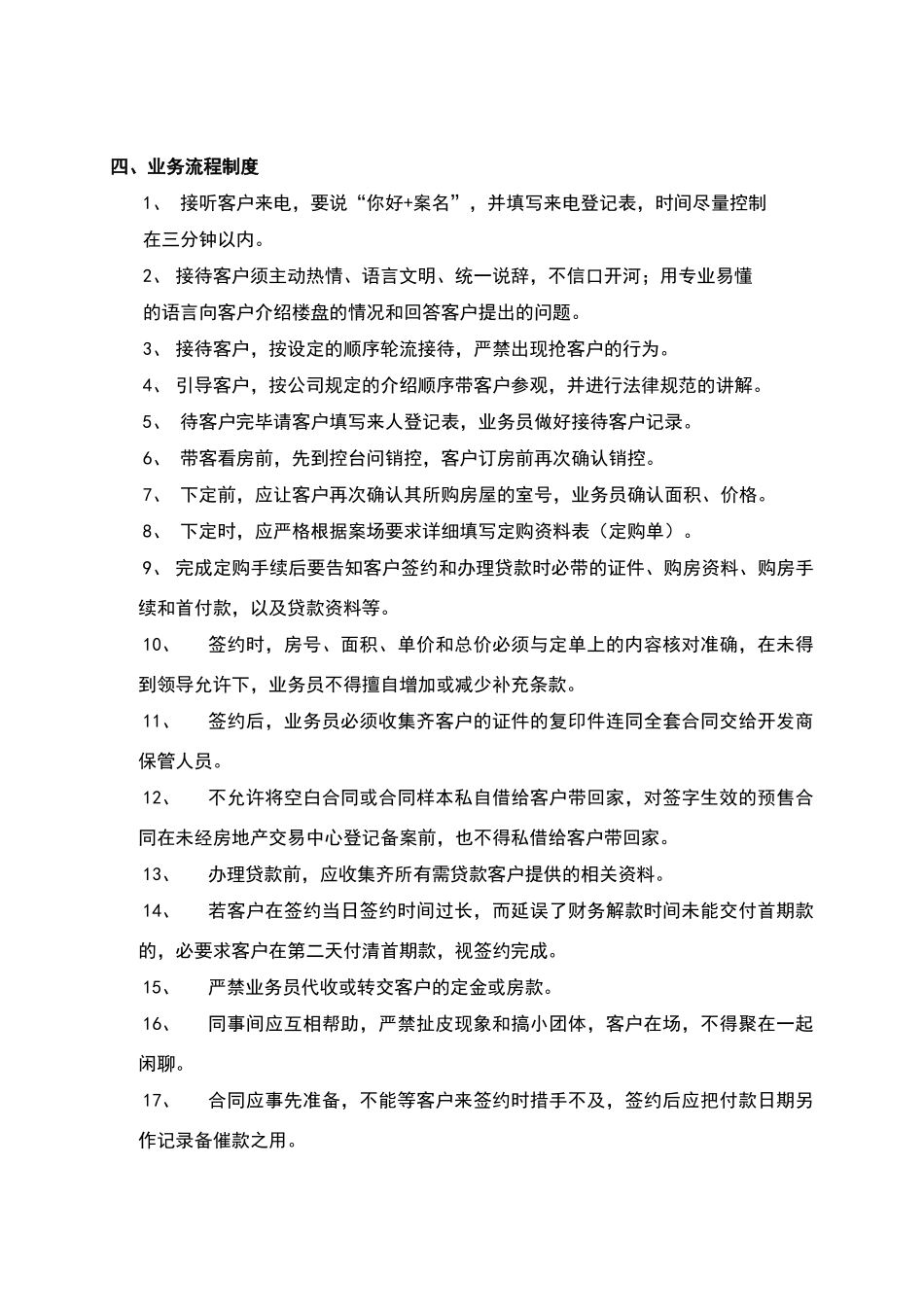售楼处案场管理制度_第3页
