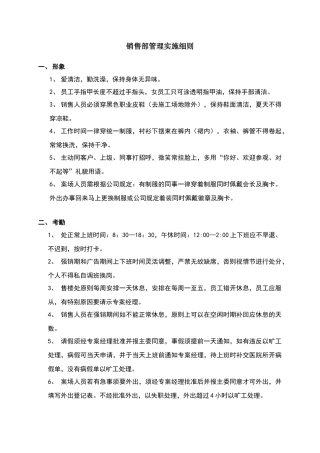 售楼处案场管理制度