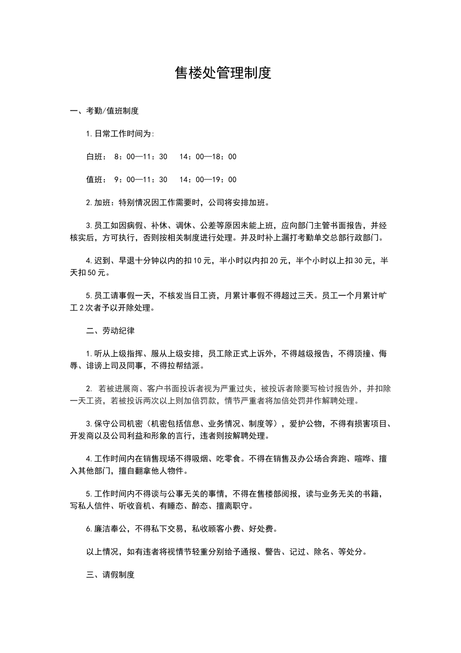 售楼处管理制度_第1页