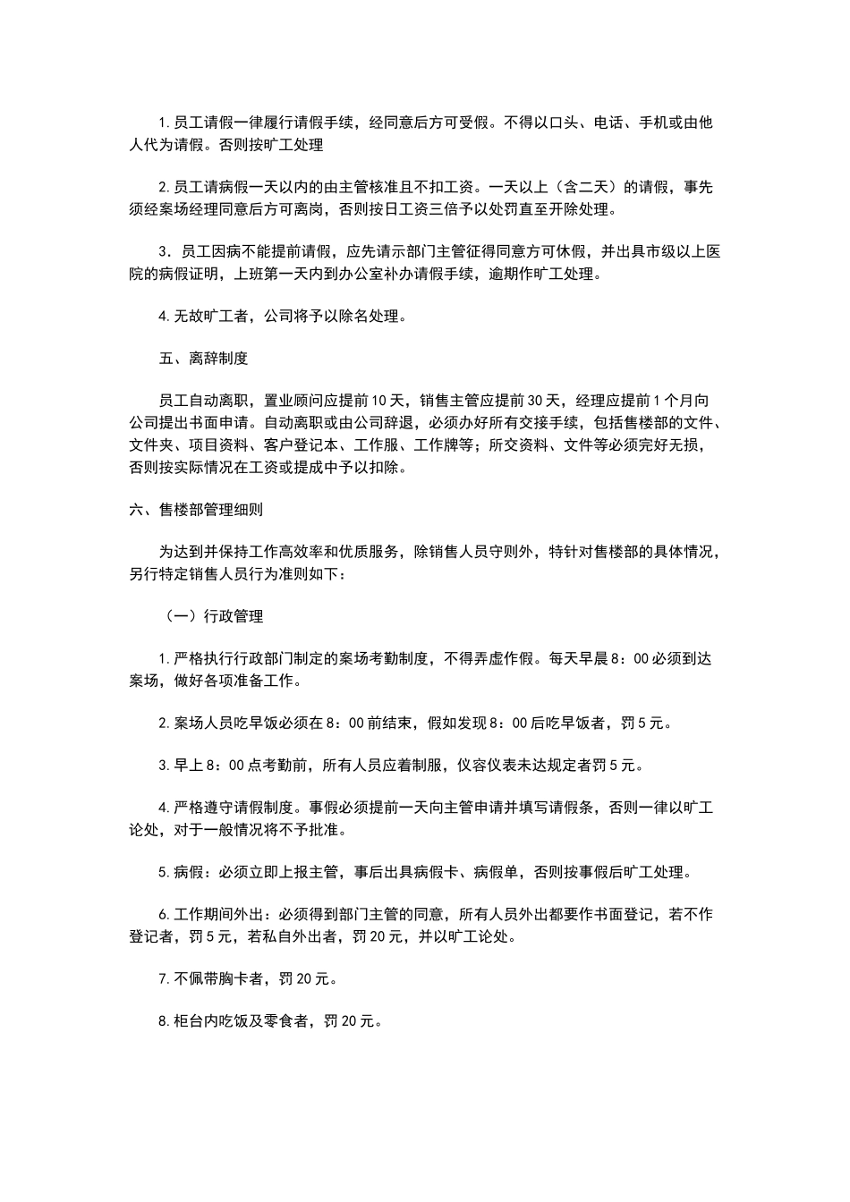 售楼处管理制度_第2页