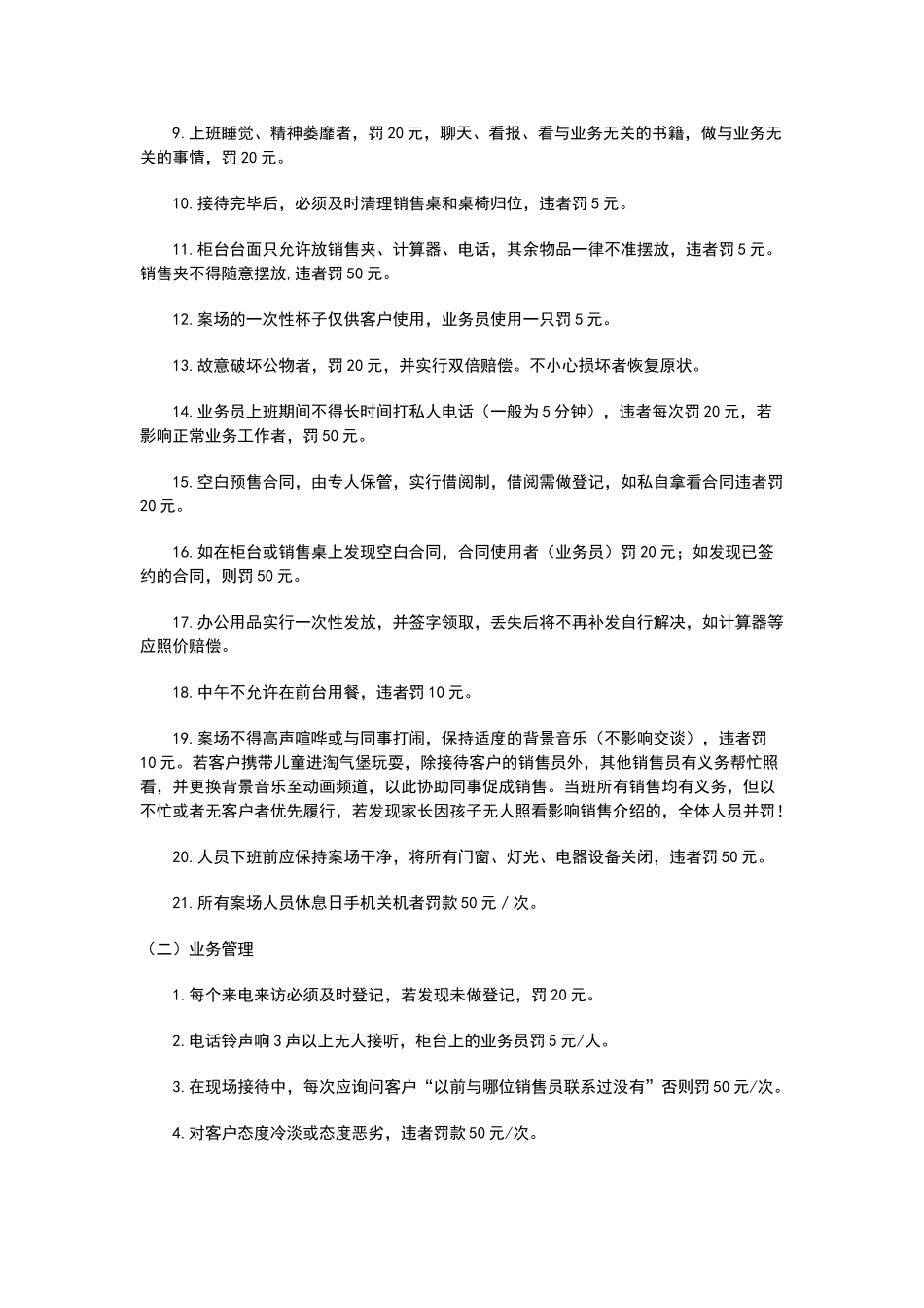 售楼处管理制度_第3页