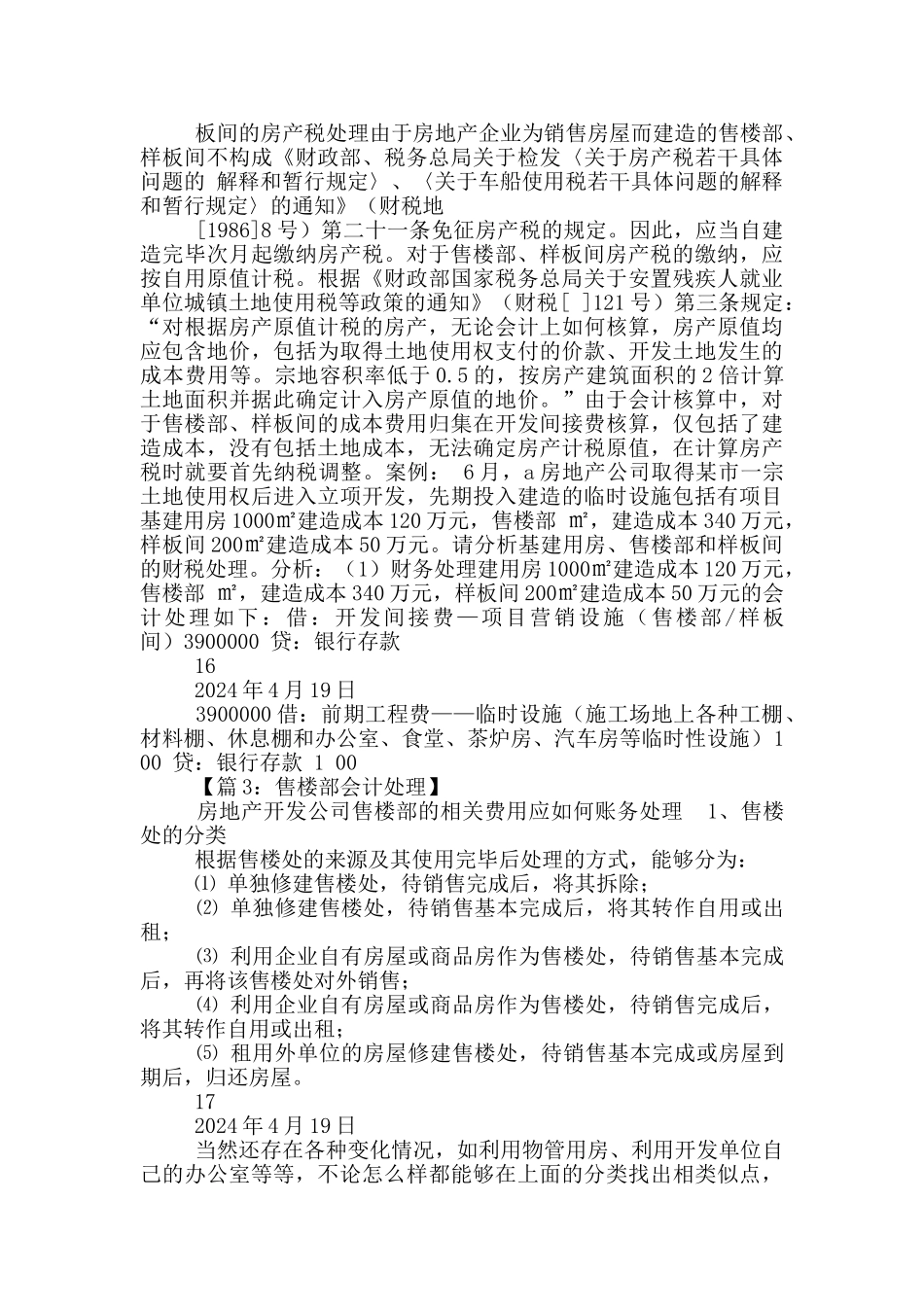 售楼部前台岗位职责_第3页