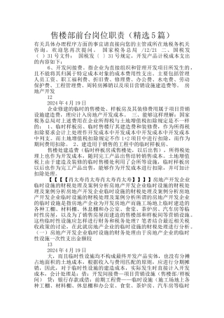 售楼部前台岗位职责