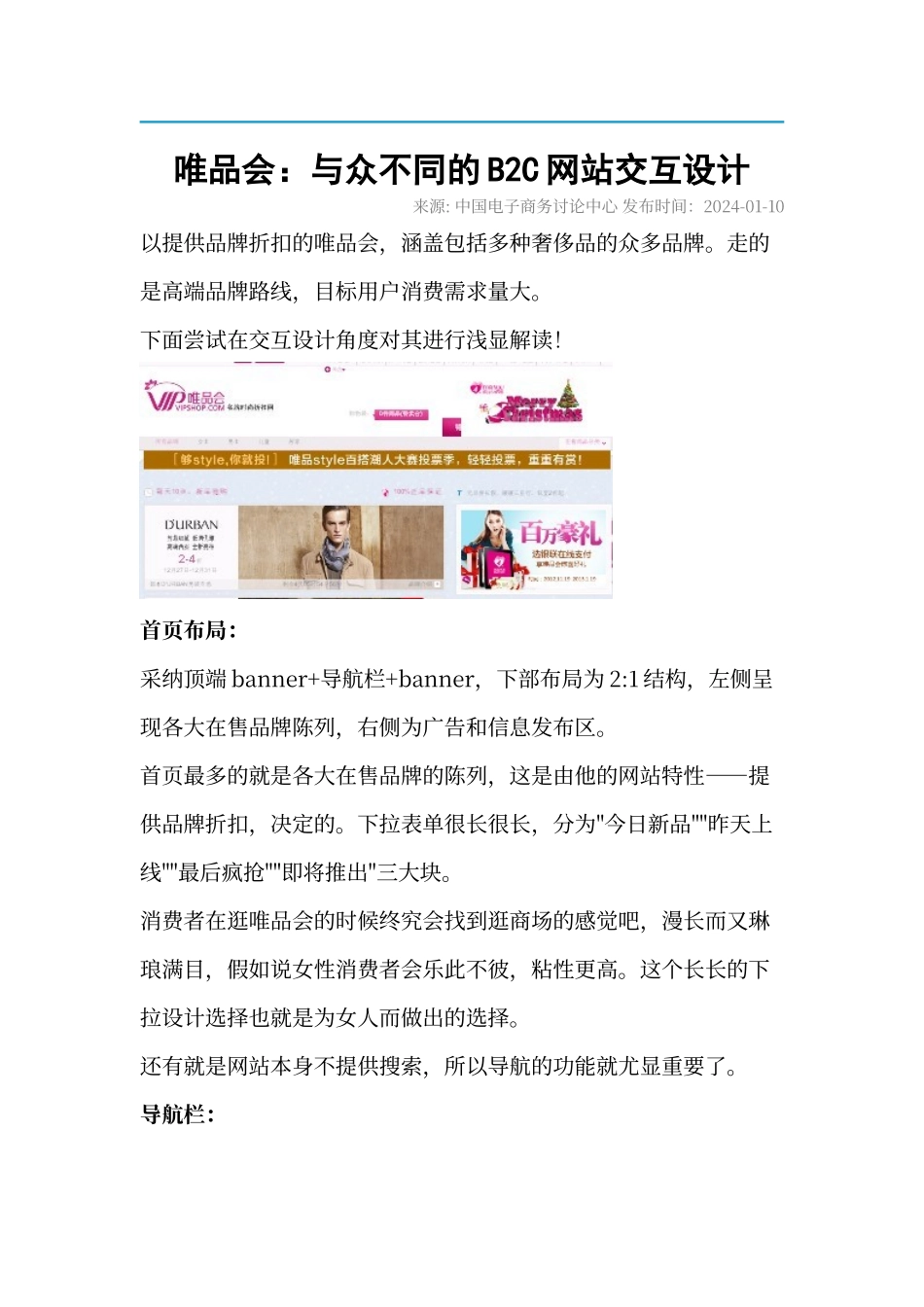 唯品会：与众不同的B2C网站交互设计_第1页