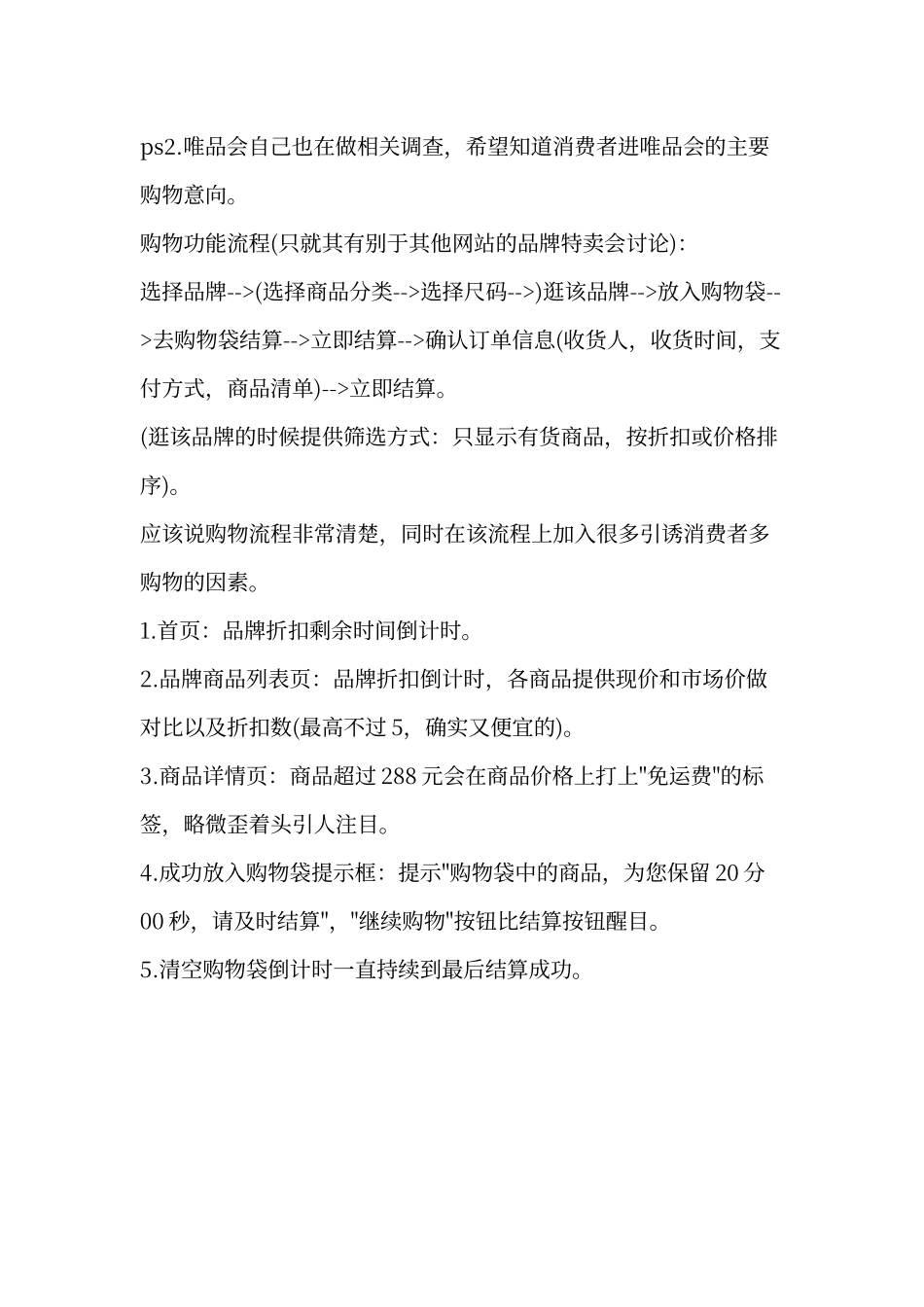 唯品会：与众不同的B2C网站交互设计_第3页