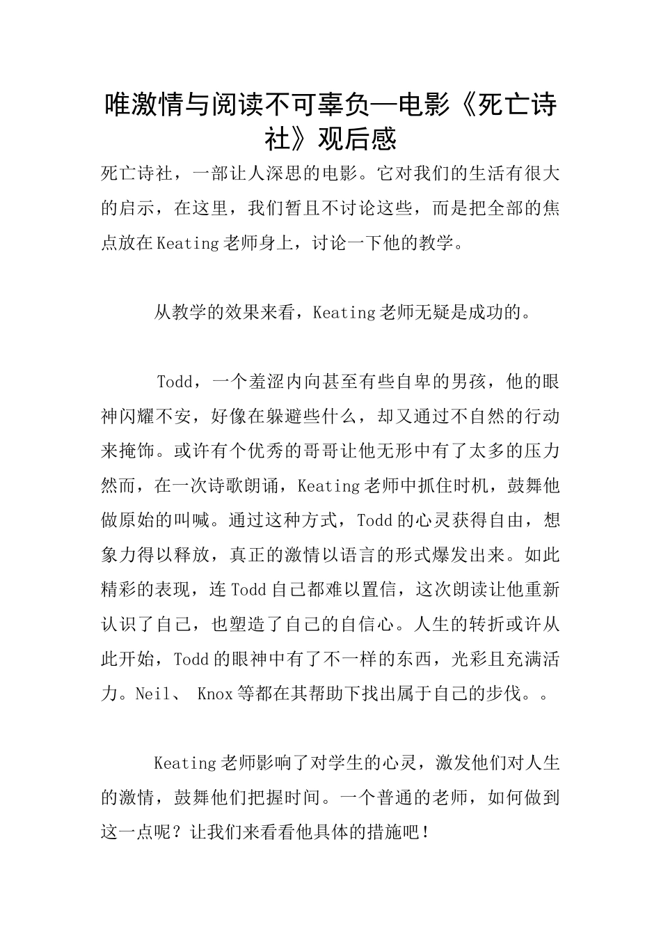 唯激情与阅读不可辜负—电影《死亡诗社》观后感_第1页