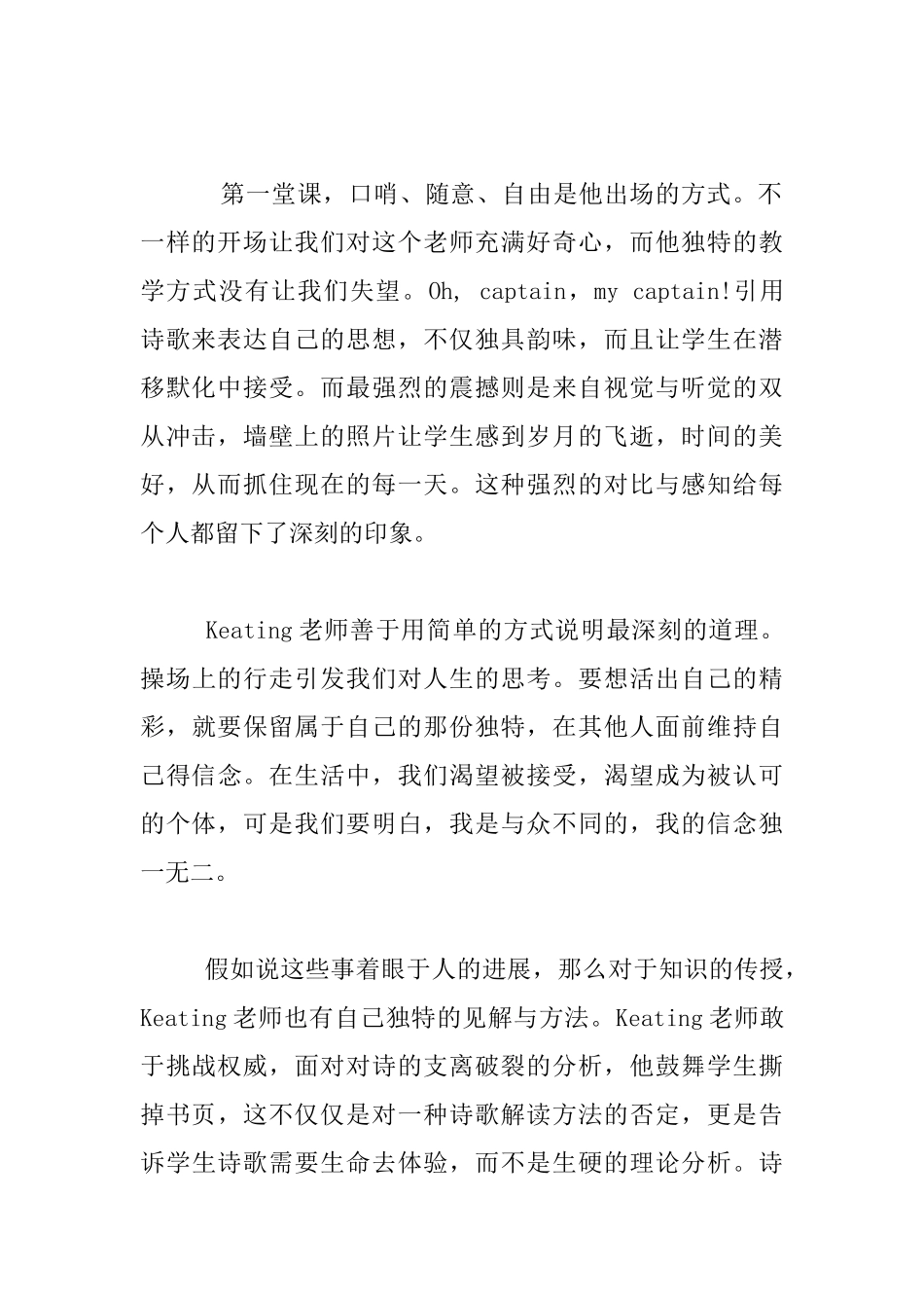 唯激情与阅读不可辜负—电影《死亡诗社》观后感_第2页