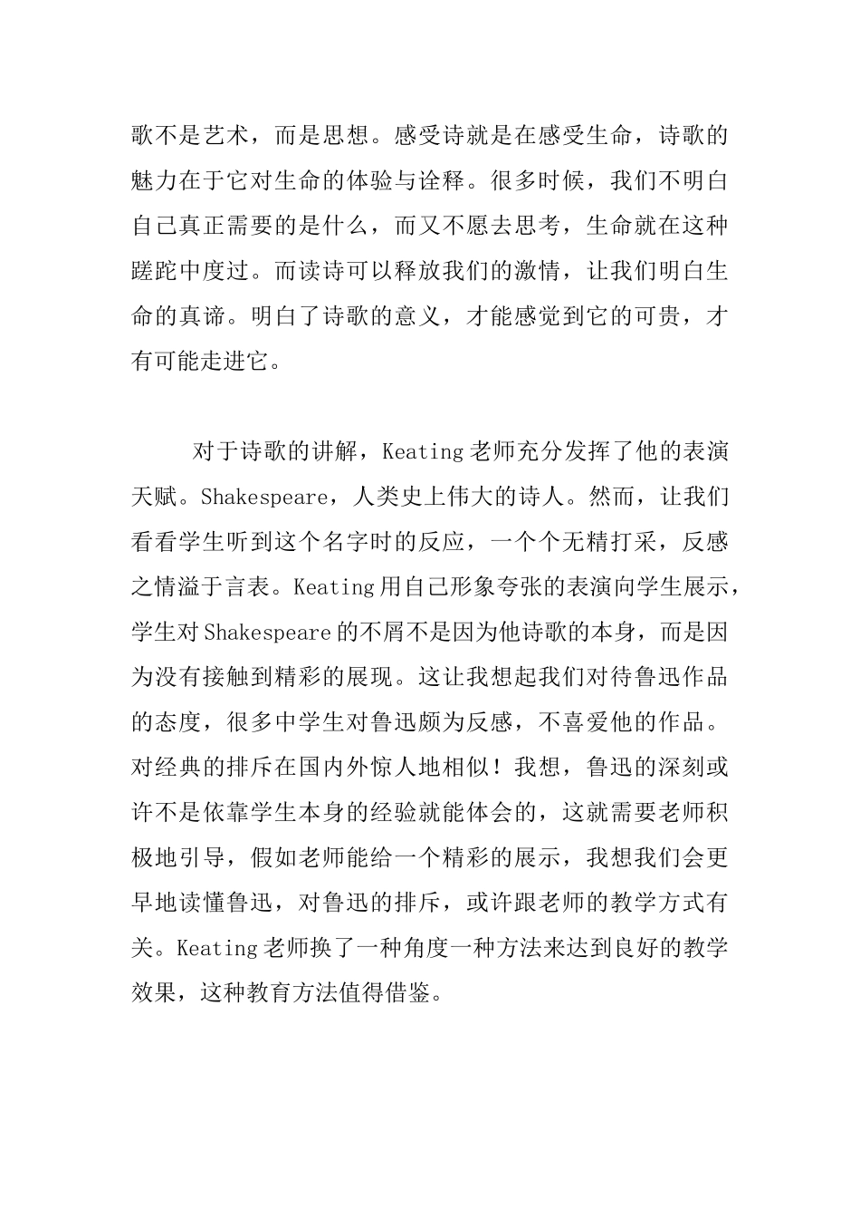 唯激情与阅读不可辜负—电影《死亡诗社》观后感_第3页
