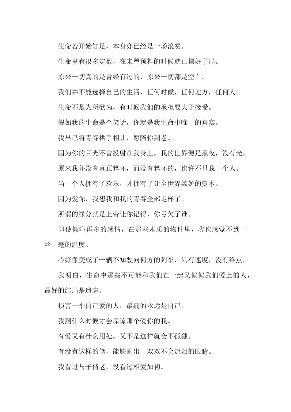 唯美好听的个性签名大全_第2页