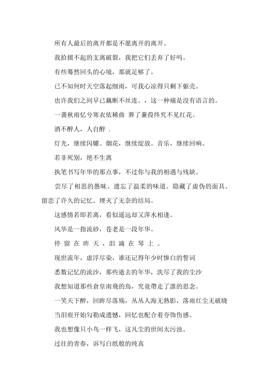 唯美好听的个性签名大全_第3页