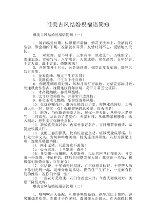 唯美古风结婚祝福语简短