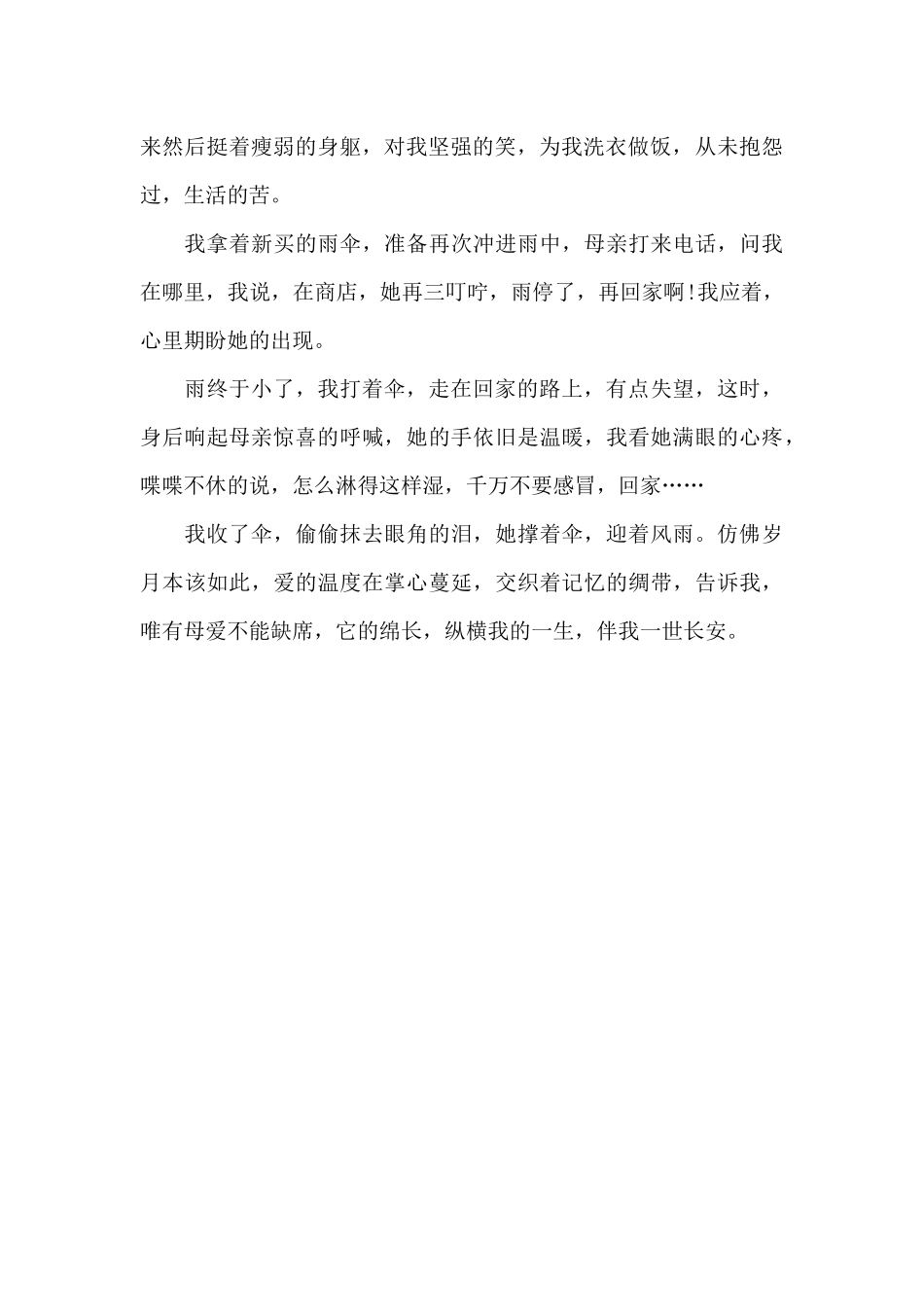 唯有母爱不可缺席_第2页