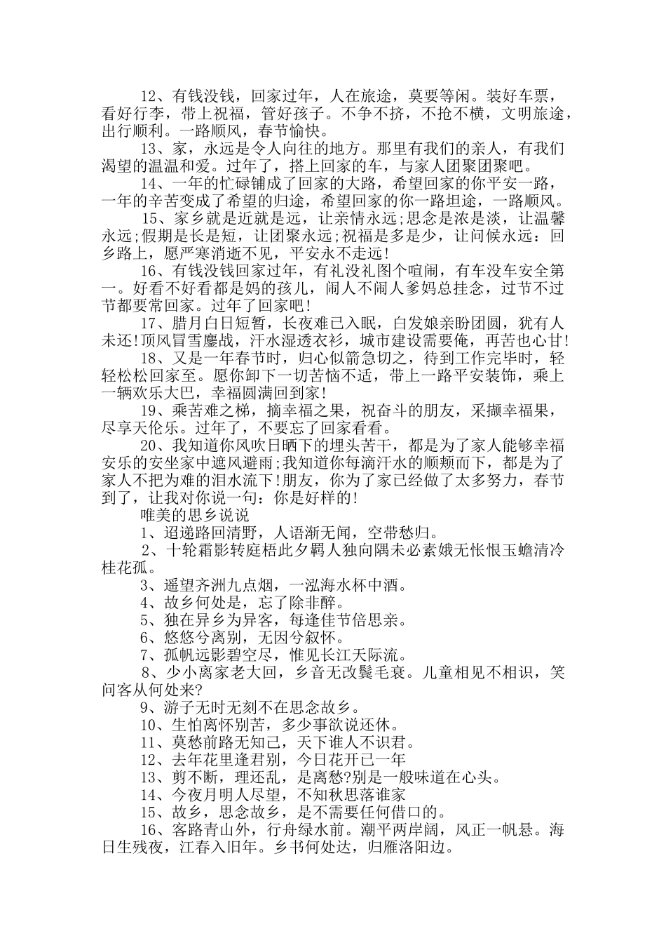 唯美的思乡感言合集大全_第2页