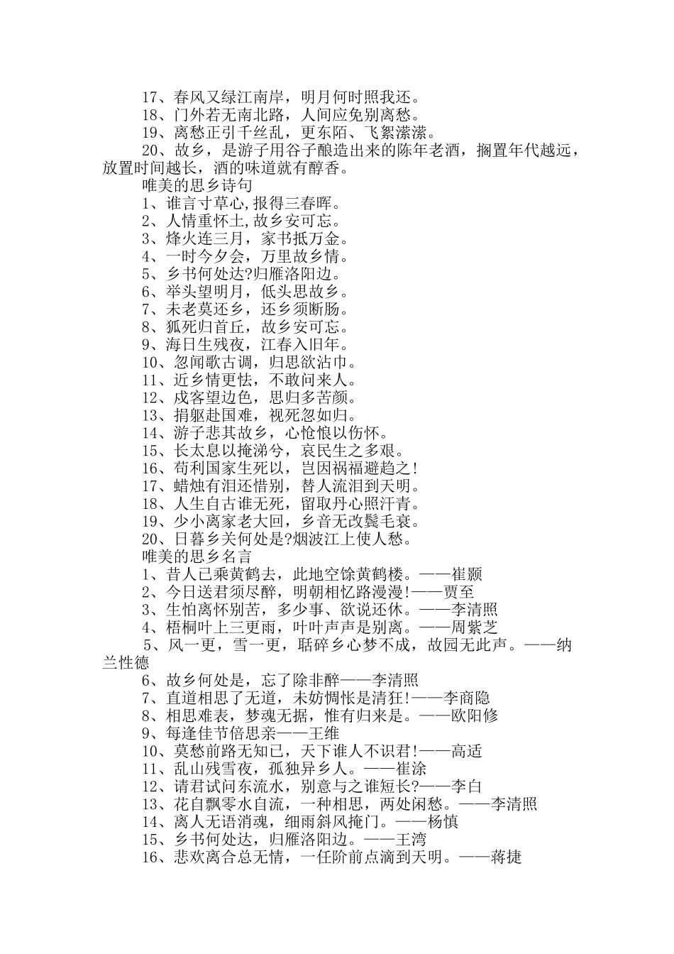 唯美的思乡感言合集大全_第3页