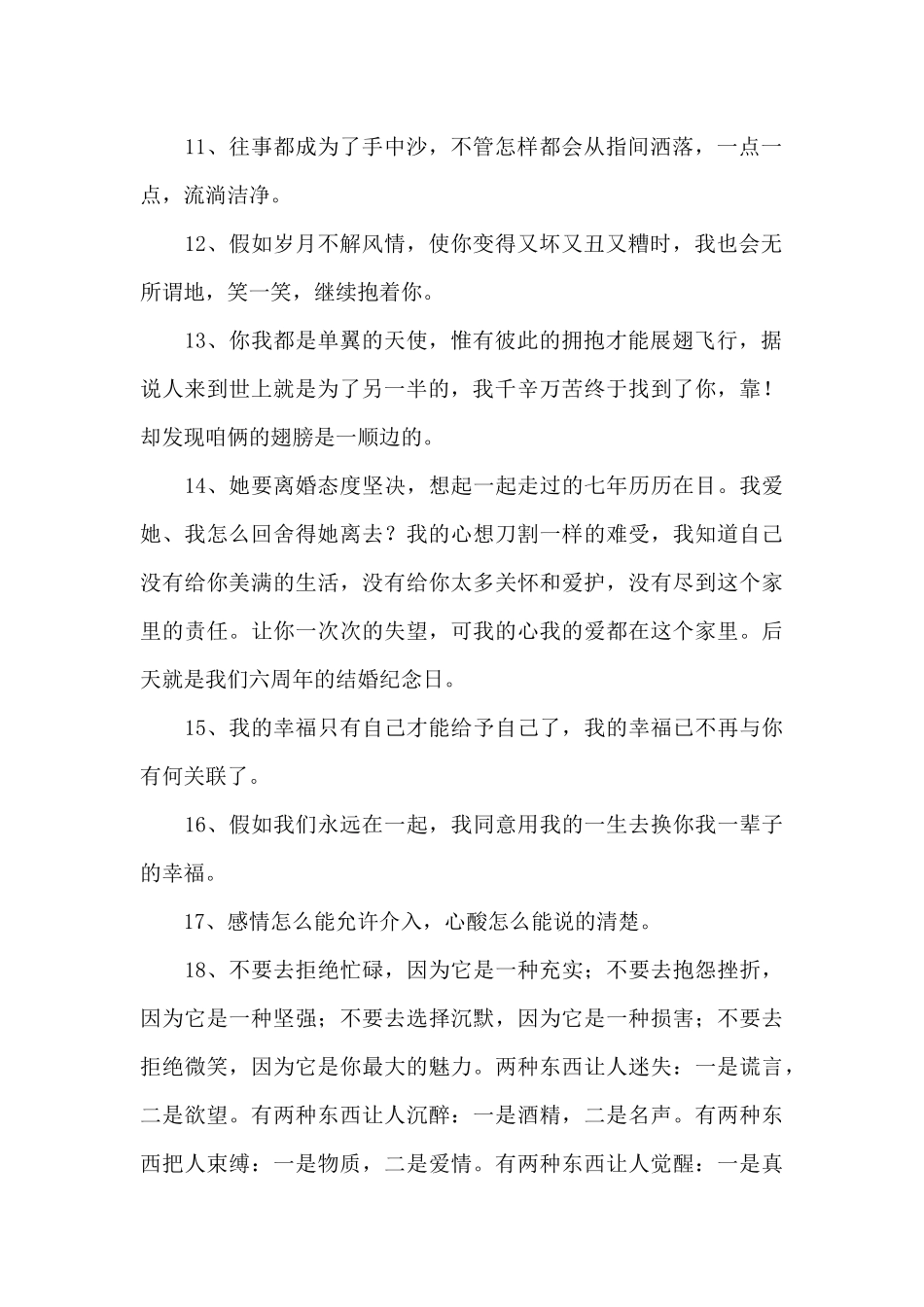 唯美的情感语录集合95句_第2页