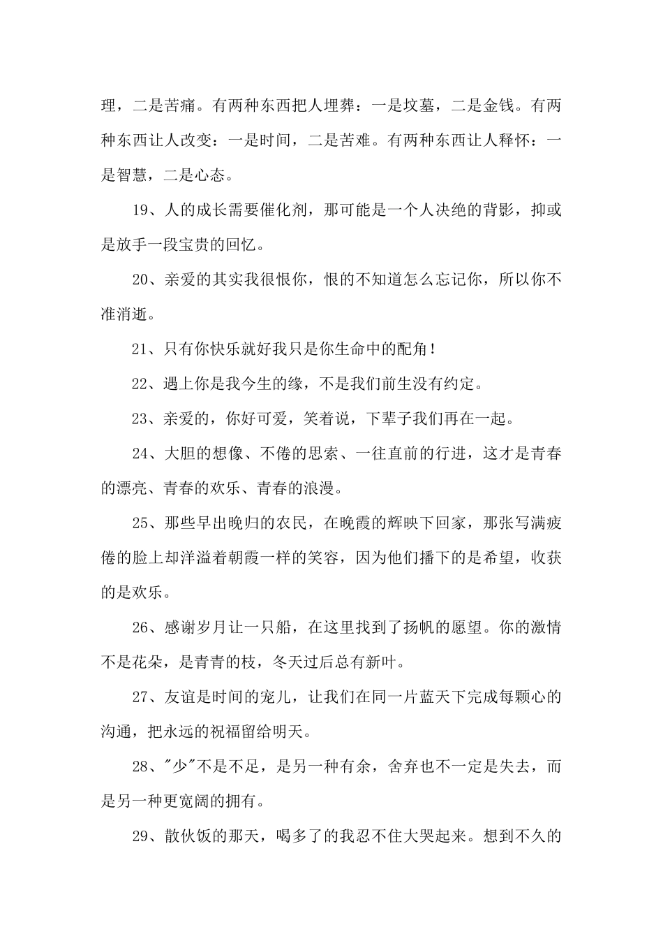 唯美的情感语录集合95句_第3页