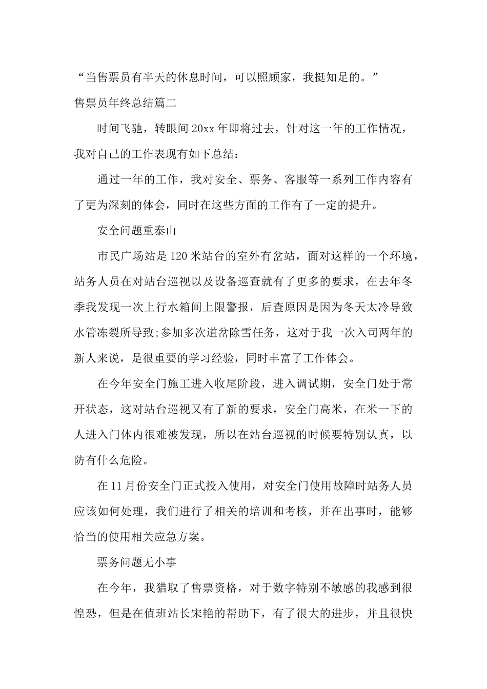 售票员年终总结_第2页