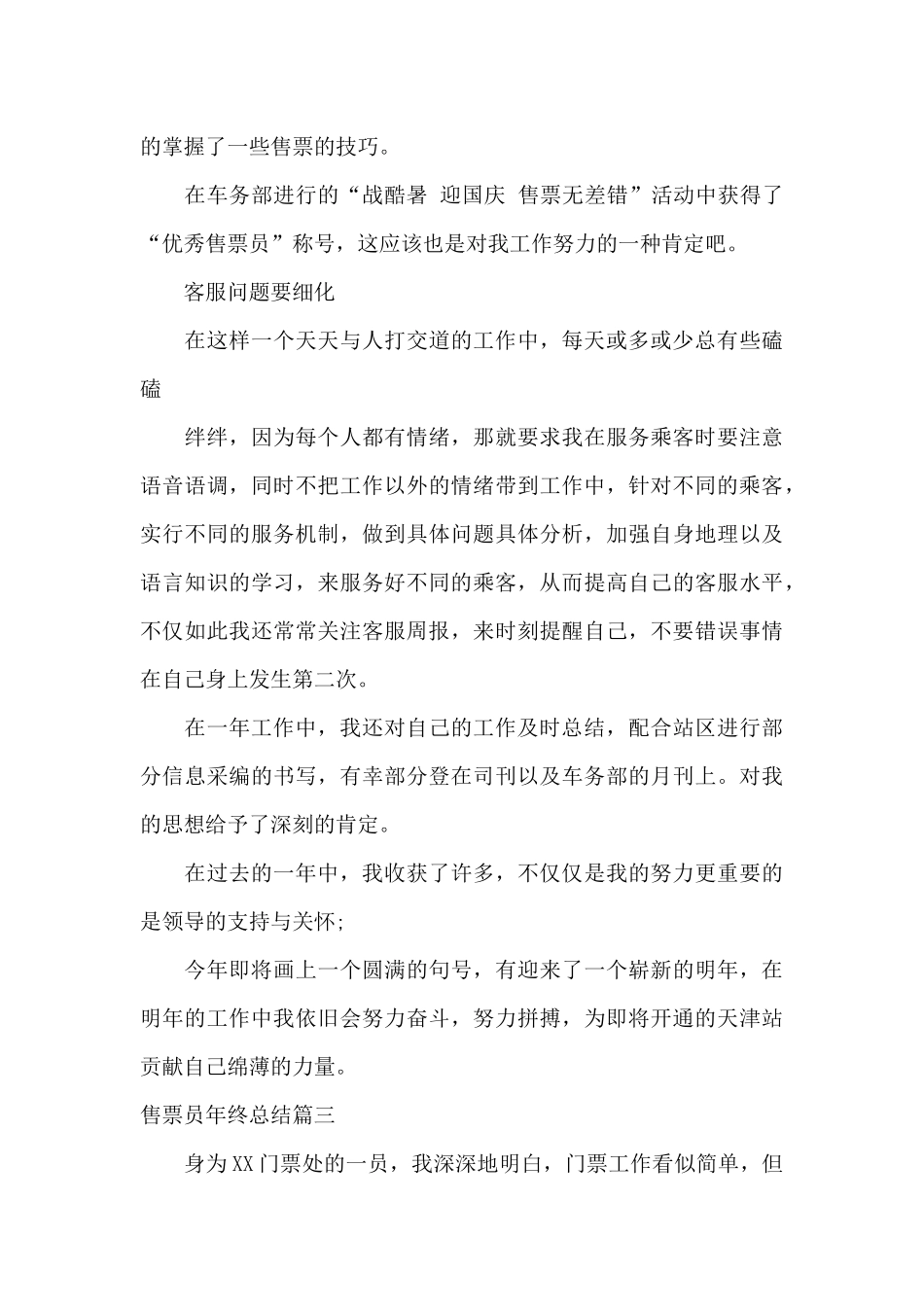 售票员年终总结_第3页
