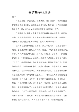 售票员年终总结