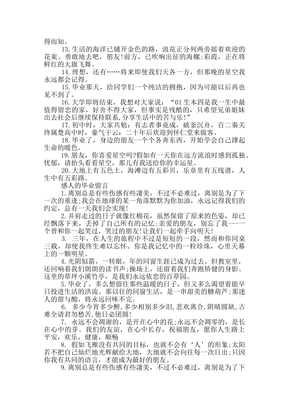 唯美的校园毕业留言80句_第3页