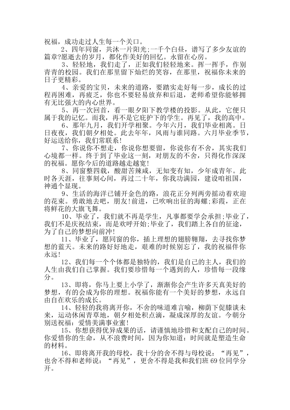 唯美的毕业感言说说_第2页