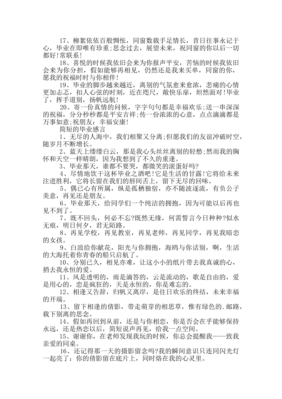 唯美的毕业感言说说_第3页