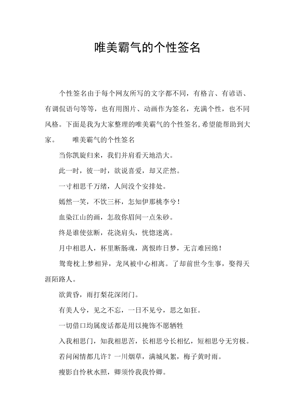 唯美霸气的个性签名_第1页