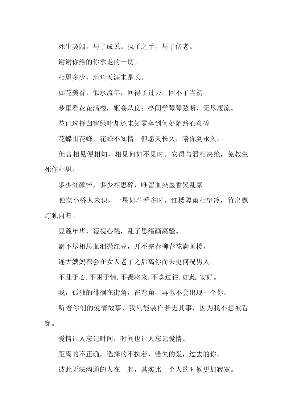 唯美霸气的个性签名_第2页