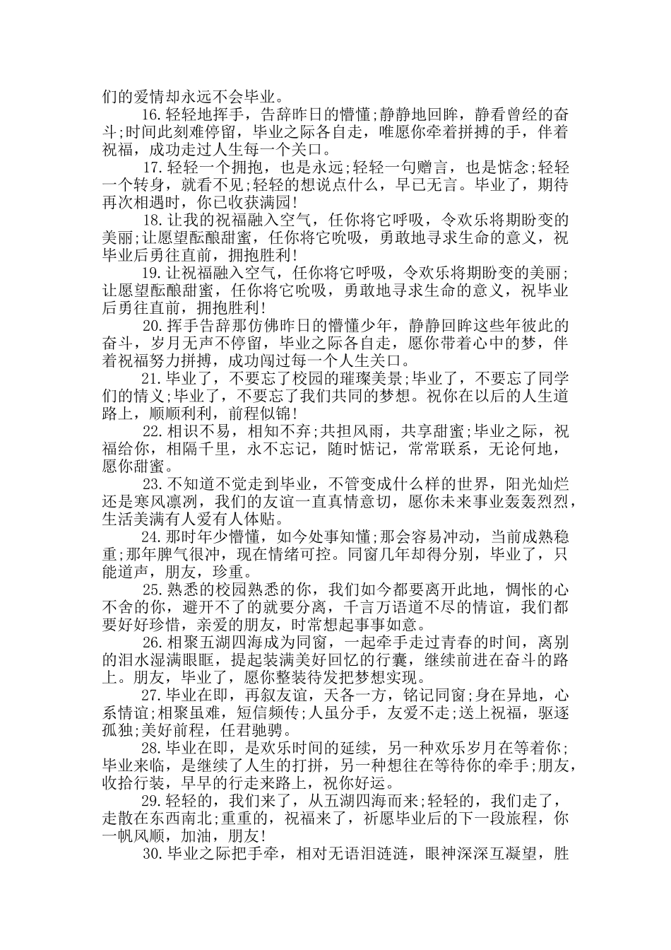 唯美的毕业赠言11篇_第2页