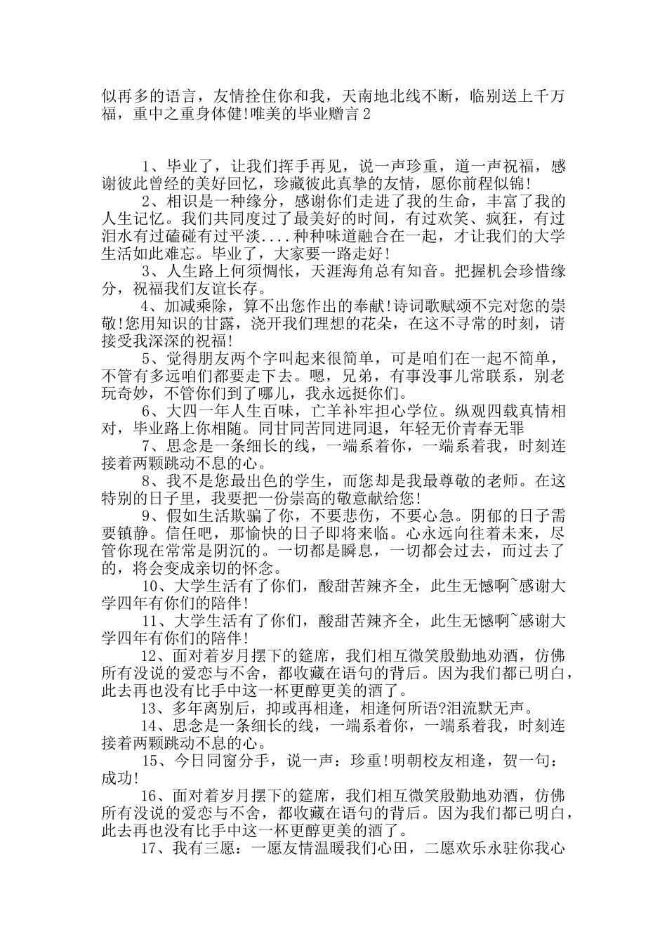 唯美的毕业赠言11篇_第3页