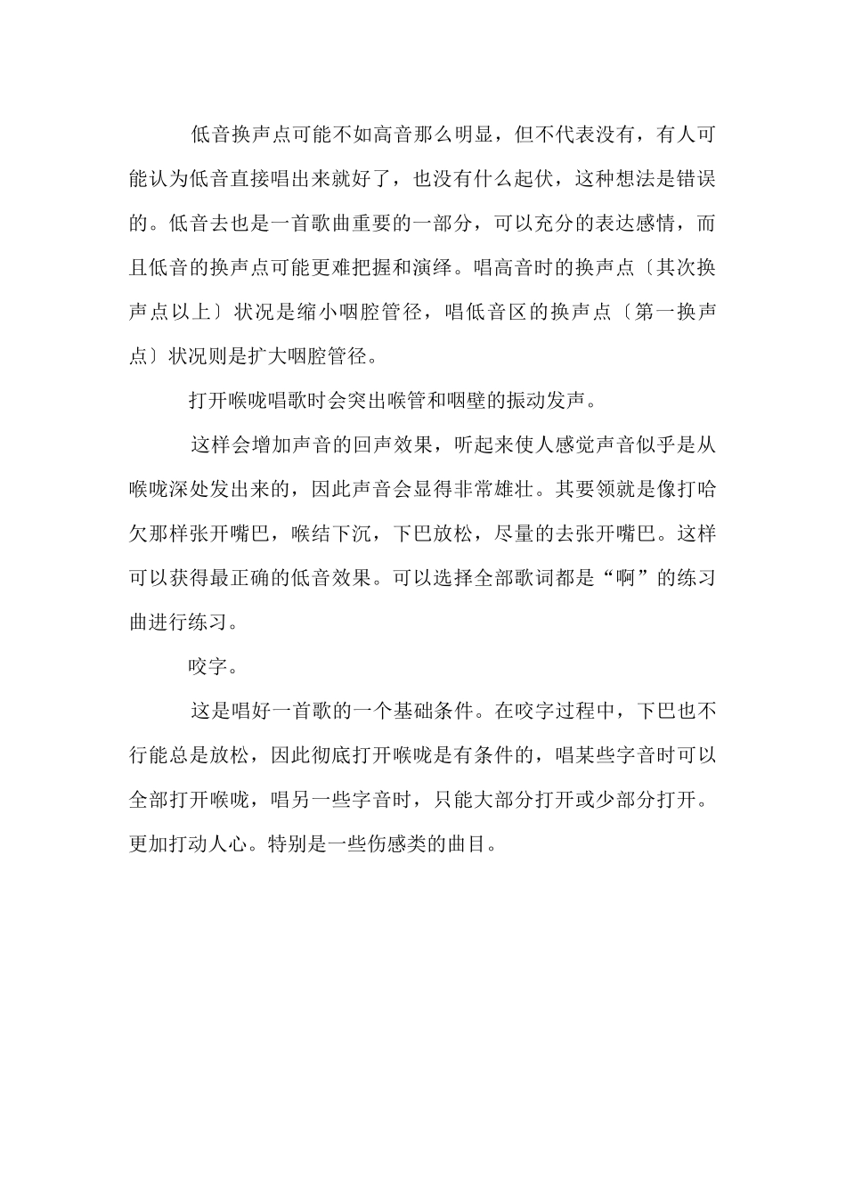 唱低音的技巧_第2页
