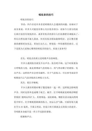 唱低音的技巧