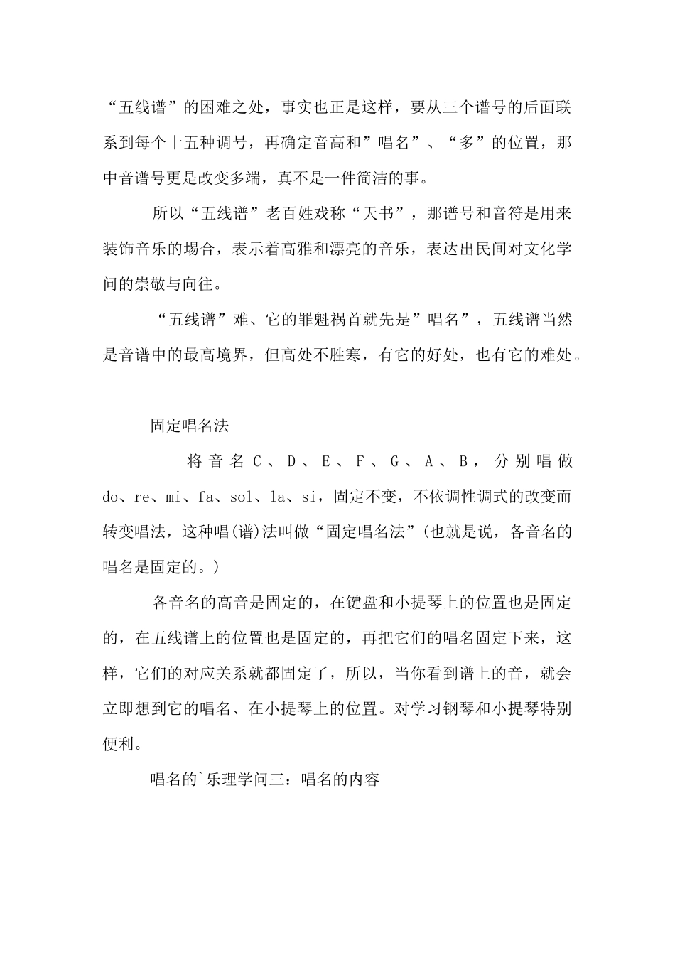 唱名的乐理知识_第3页