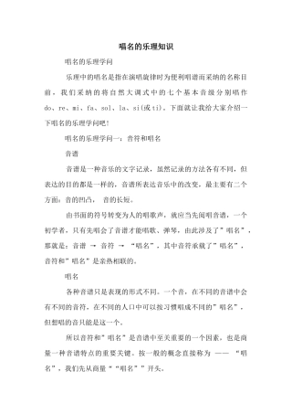 唱名的乐理知识