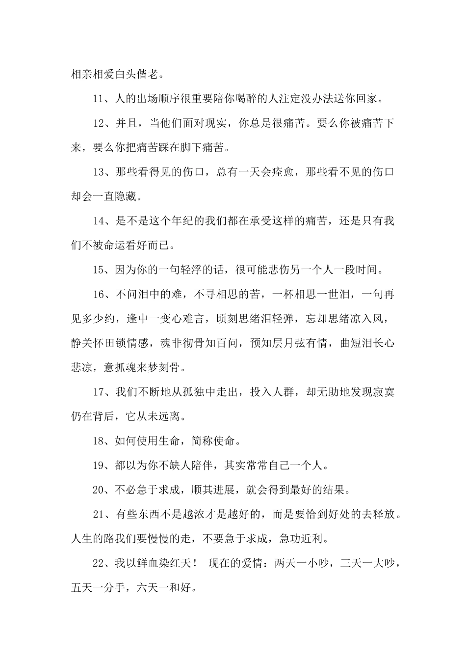 唯美情感语录集合71条_第2页