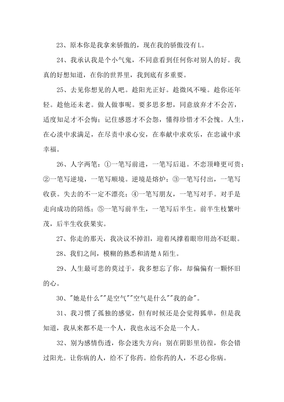 唯美情感语录集合71条_第3页