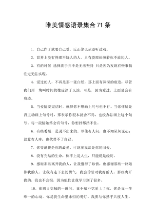 唯美情感语录集合71条