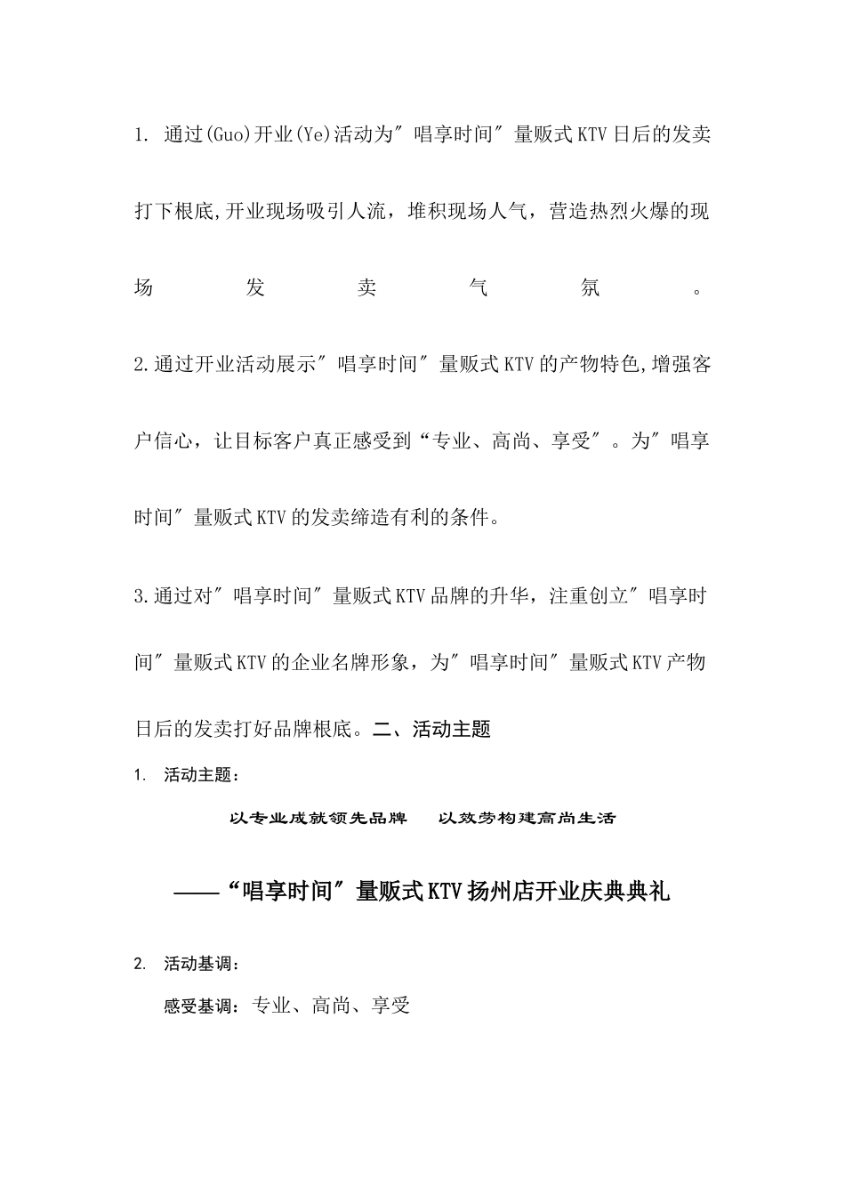 唱享时光量贩式KTV开业庆典及宣传促销活动方案_第2页