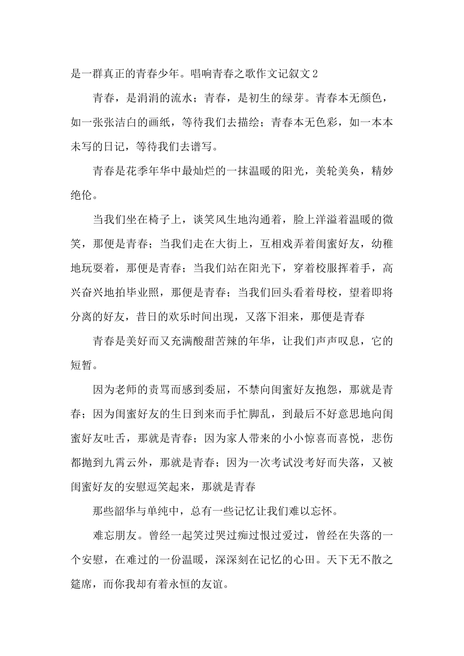 唱响青春之歌作文800字最新_第2页
