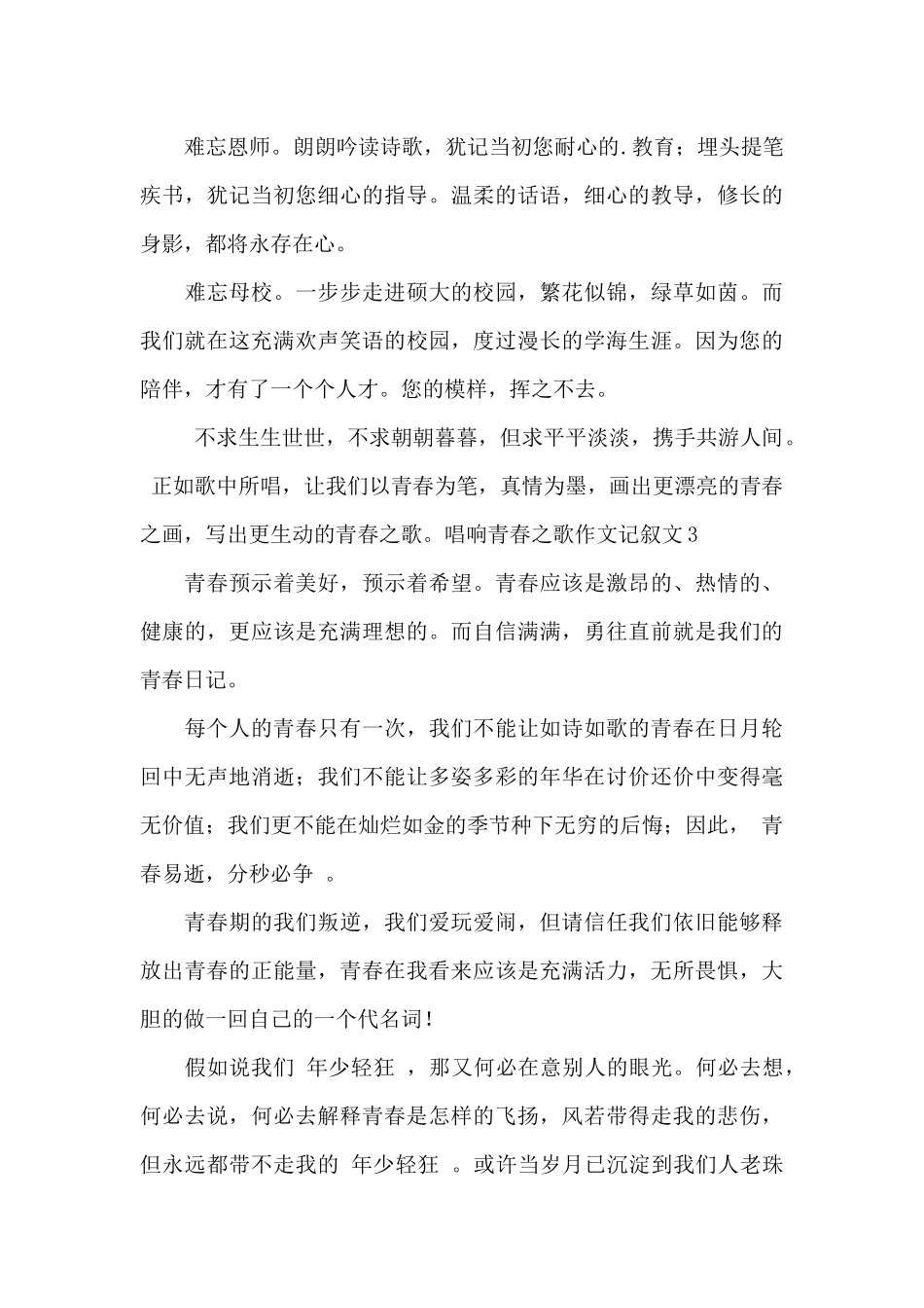 唱响青春之歌作文800字最新_第3页