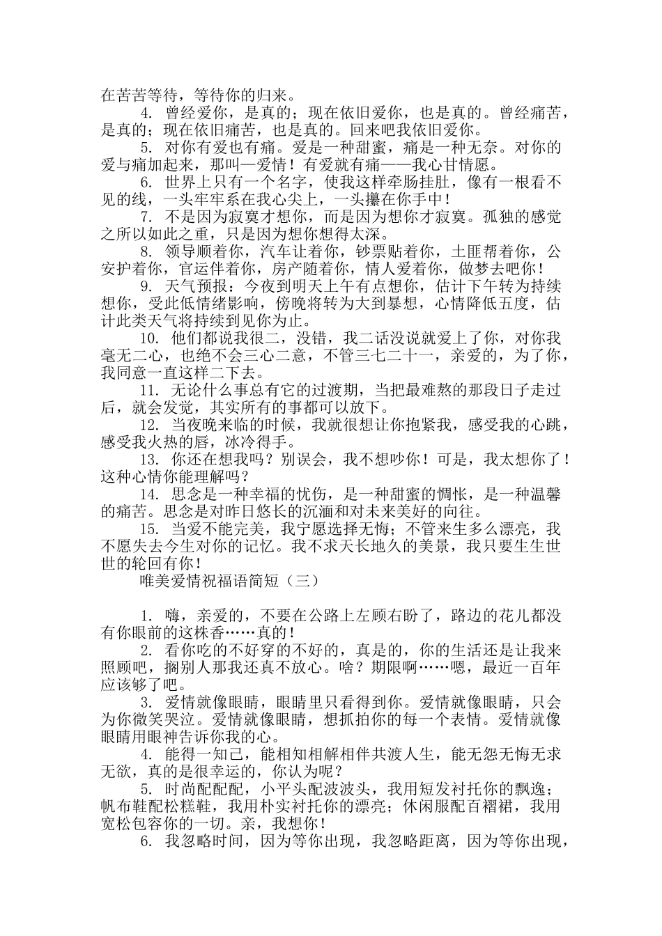 唯美爱情祝福语简短_第2页