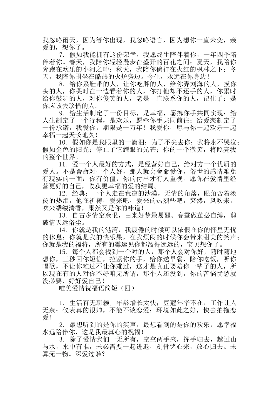 唯美爱情祝福语简短_第3页