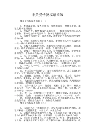 唯美爱情祝福语简短