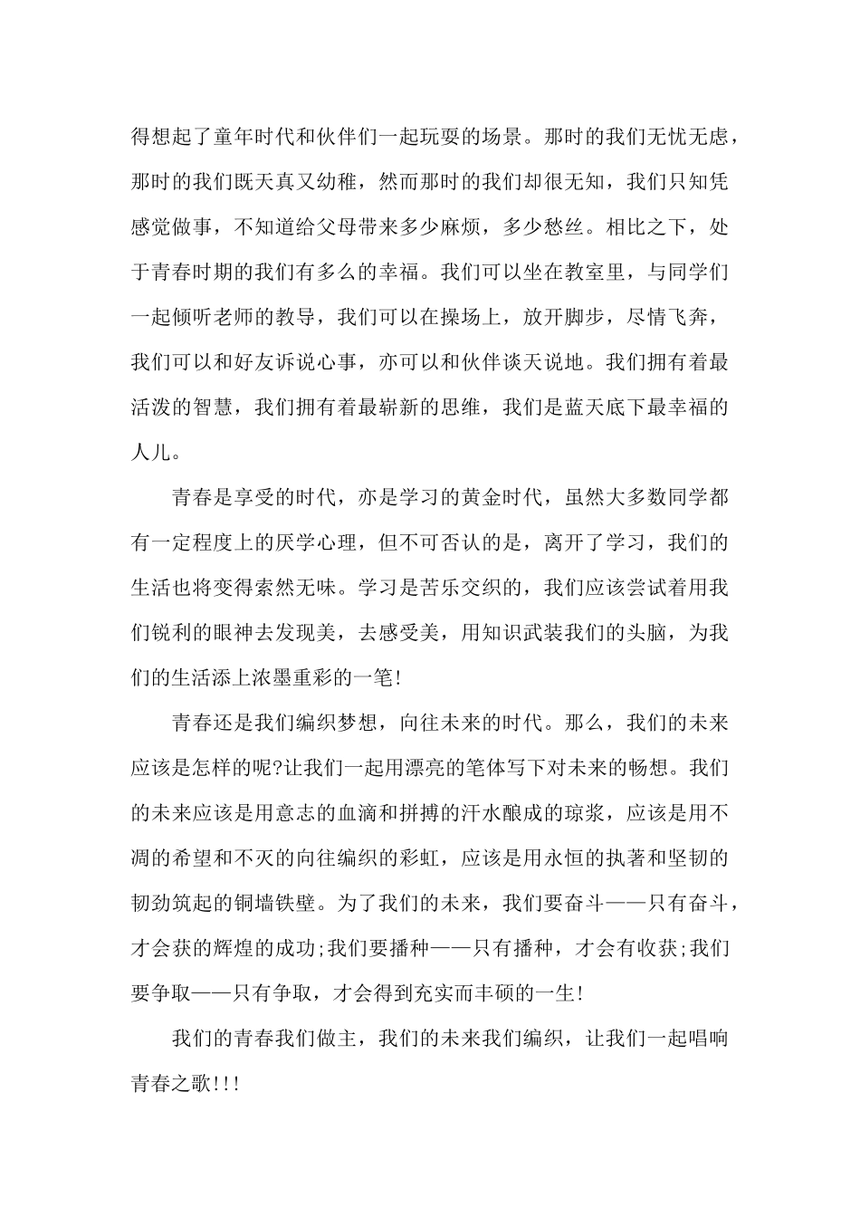 唱响青春高三优秀作文5篇_第3页