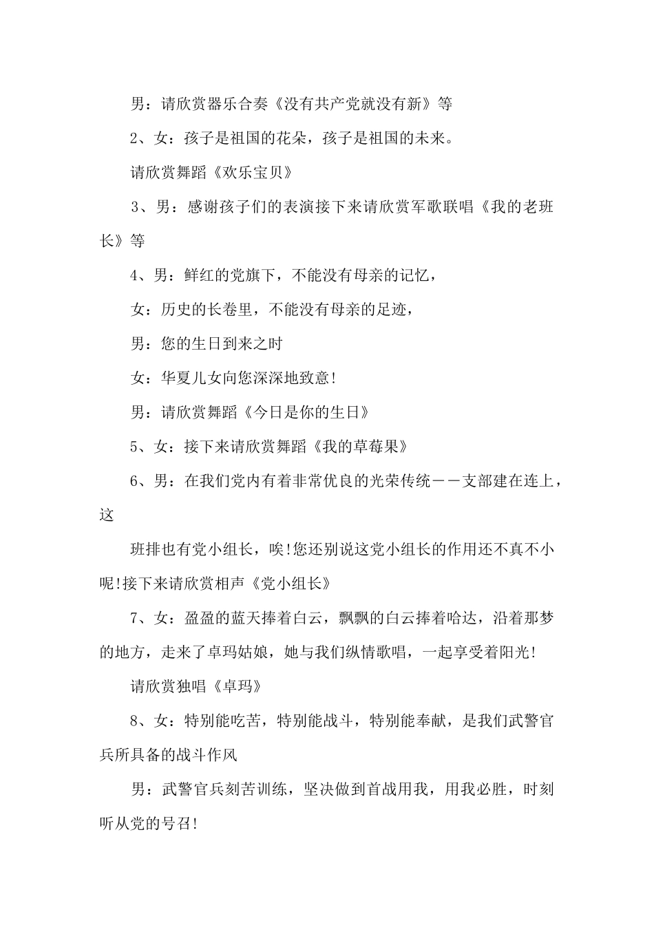 唱支山歌给党听主持词串词十一篇_第2页