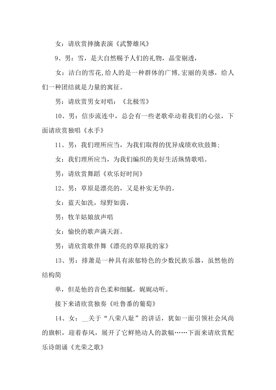 唱支山歌给党听主持词串词十一篇_第3页