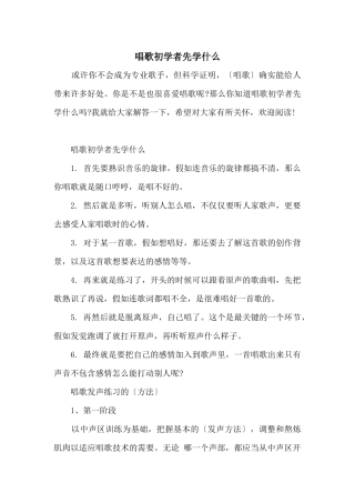 唱歌初学者先学什么