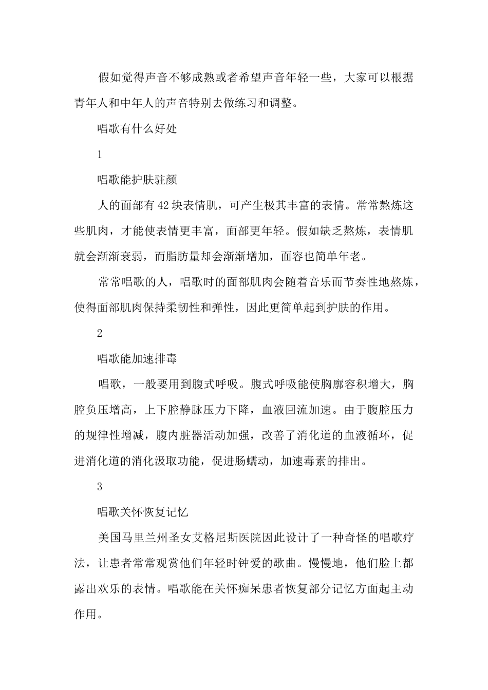 唱歌变音技巧和发声方法_第2页