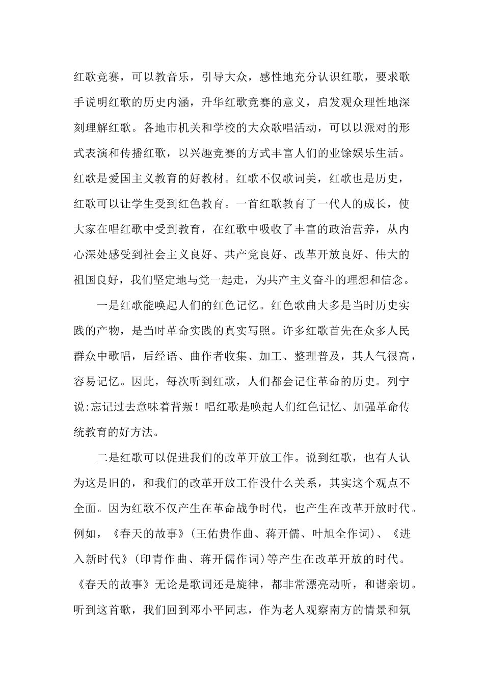 唱红歌心得体会共3篇_第3页