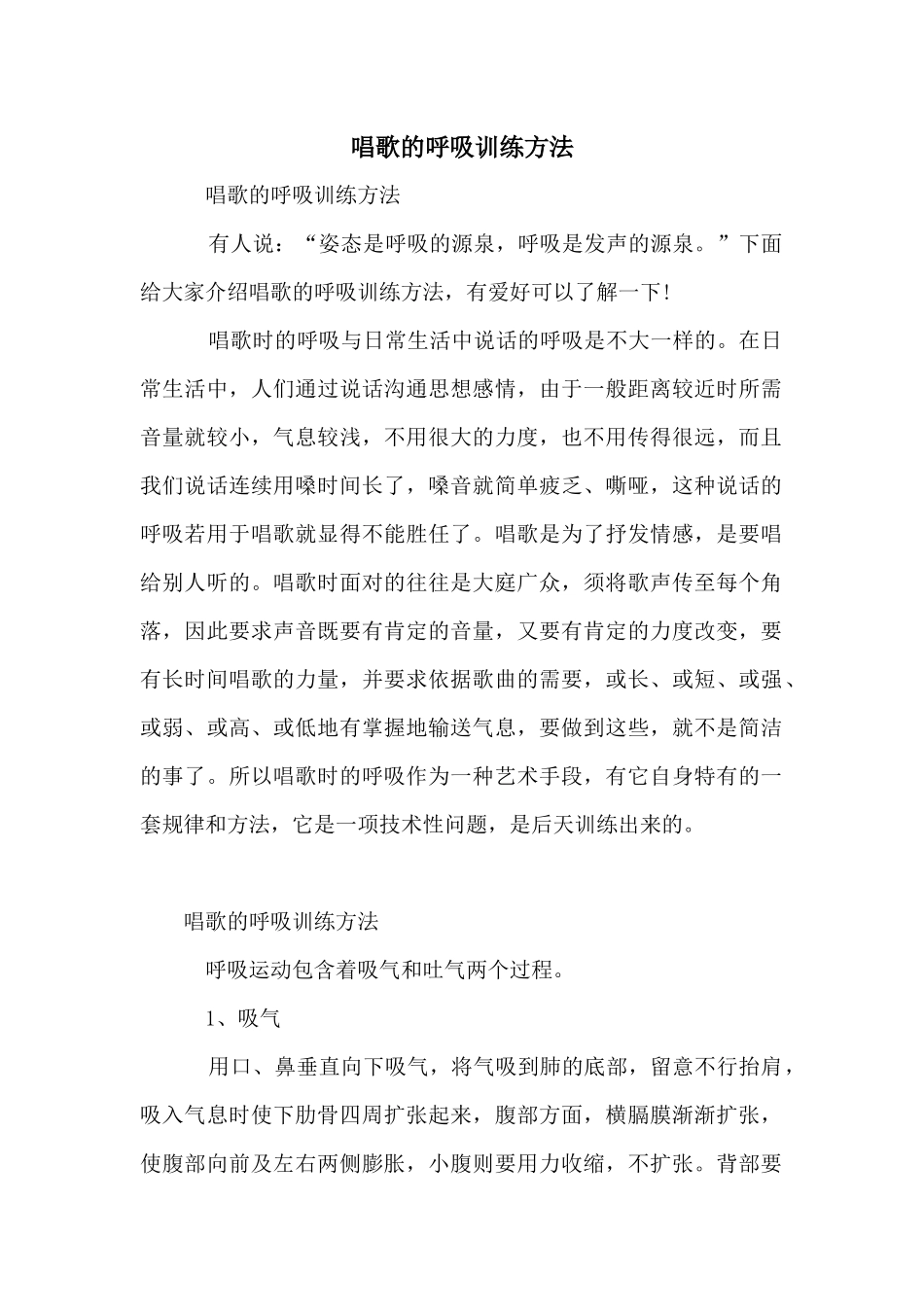 唱歌的呼吸训练方法_第1页